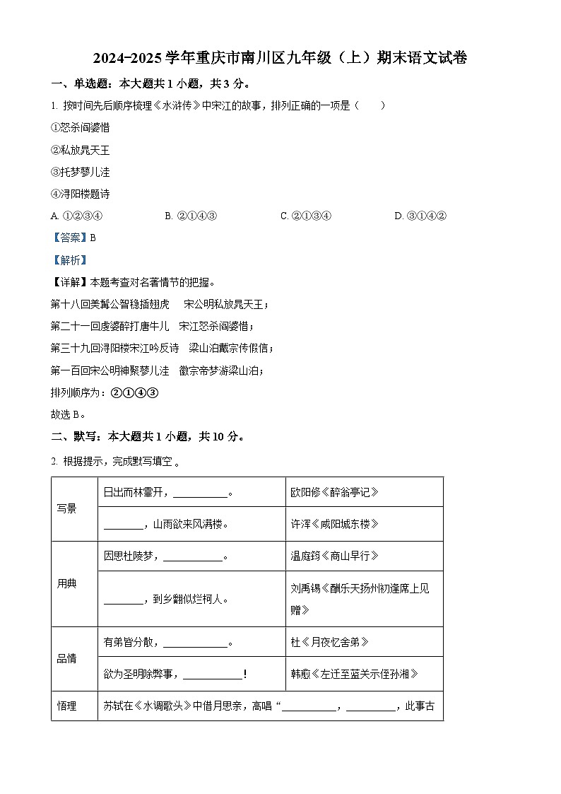 重庆市南川区2024-2025学年九年级上学期期末语文试题（解析版）第1页