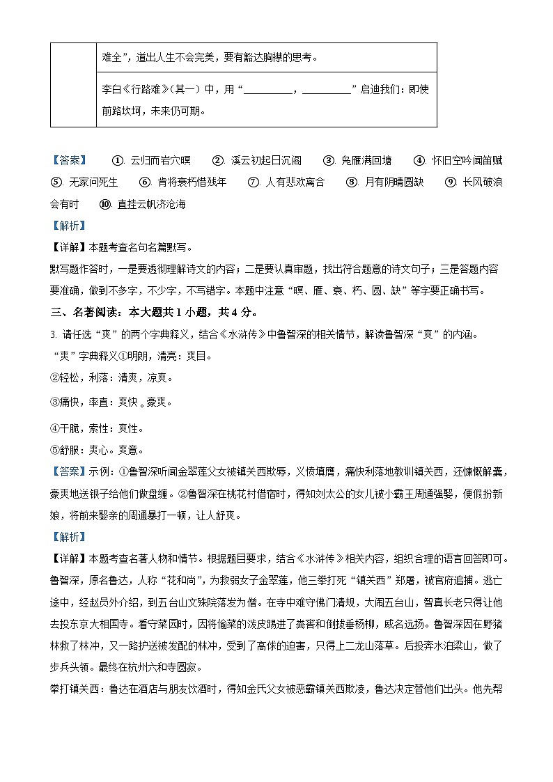 重庆市南川区2024-2025学年九年级上学期期末语文试题（解析版）第2页