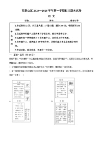 北京市石景山区2024-2025学年九年级上学期期末语文试题（解析版）