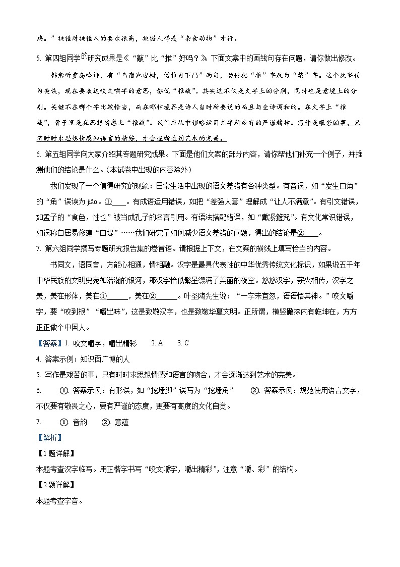 北京市石景山区2024-2025学年九年级上学期期末语文试题（解析版）第3页