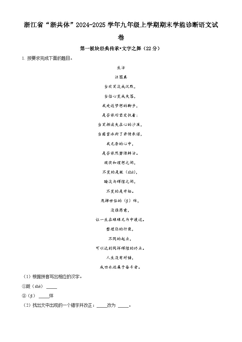 浙江省“浙共体”2024-2025学年九年级上学期期末语文试题（解析版）第1页