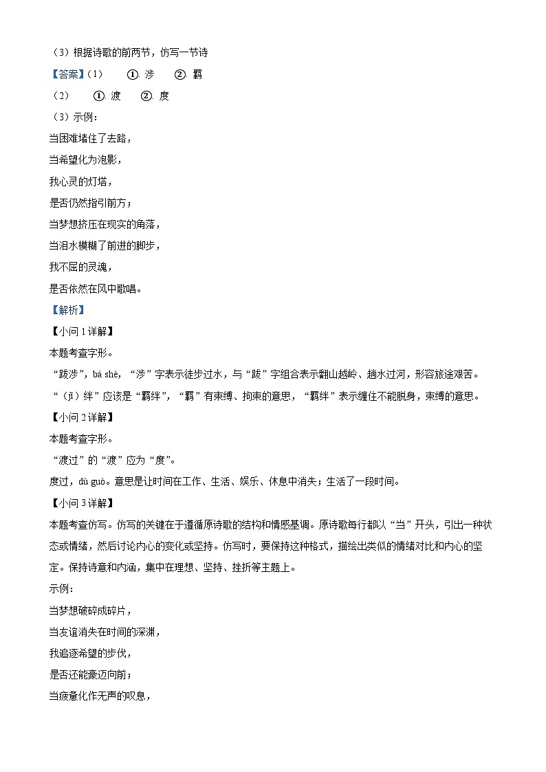 浙江省“浙共体”2024-2025学年九年级上学期期末语文试题（解析版）第2页