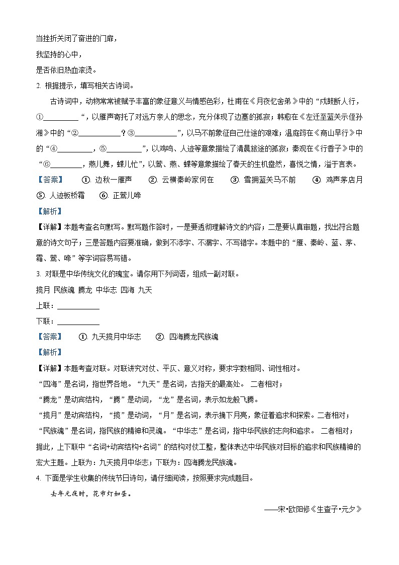 浙江省“浙共体”2024-2025学年九年级上学期期末语文试题（解析版）第3页