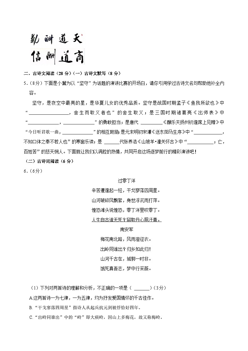 河北省石家庄市藁城区2024-2025学年九年级上学期期末考试语文试题第2页