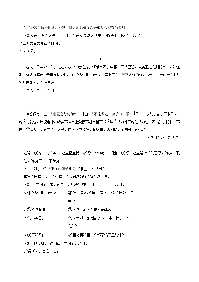 河北省石家庄市藁城区2024-2025学年九年级上学期期末考试语文试题第3页