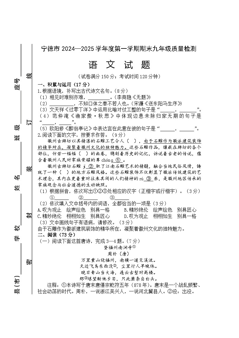 福建省宁德市2024-2025学年九年级上学期期末考试语文试题第1页