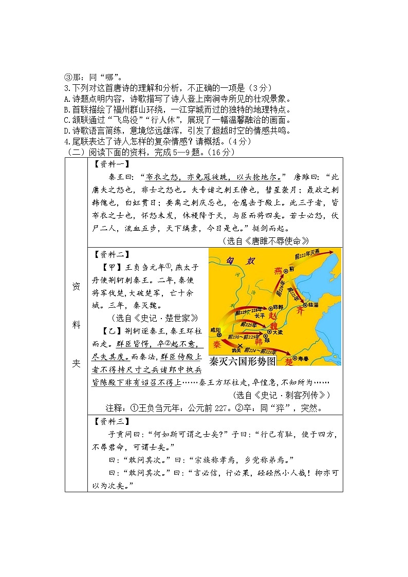 福建省宁德市2024-2025学年九年级上学期期末考试语文试题第2页