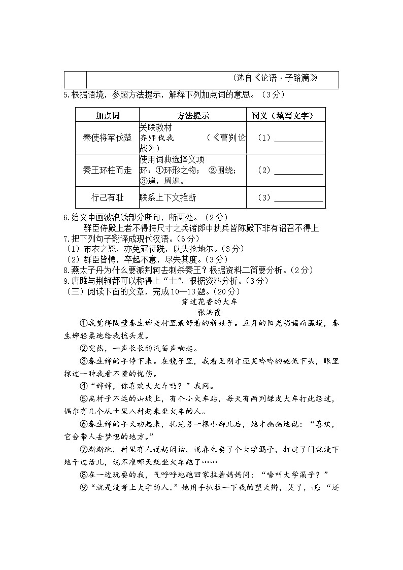 福建省宁德市2024-2025学年九年级上学期期末考试语文试题第3页