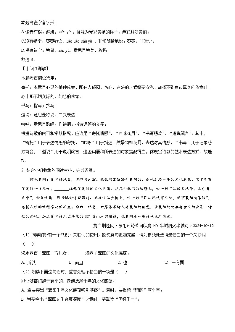 湖北省枣阳市2024-2025学年九年级上学期期末语文试题（解析版）第2页