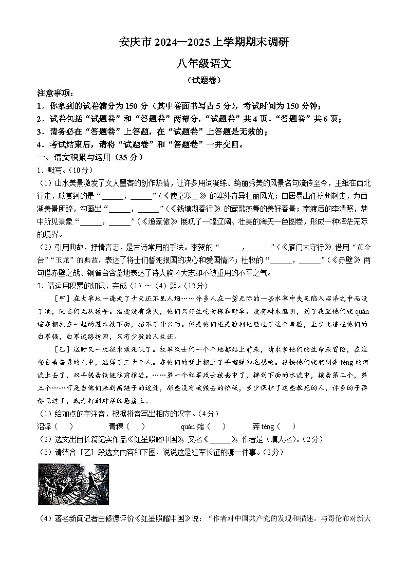 安徽省安庆市2024-2025学年八年级上学期期末语文试题第1页