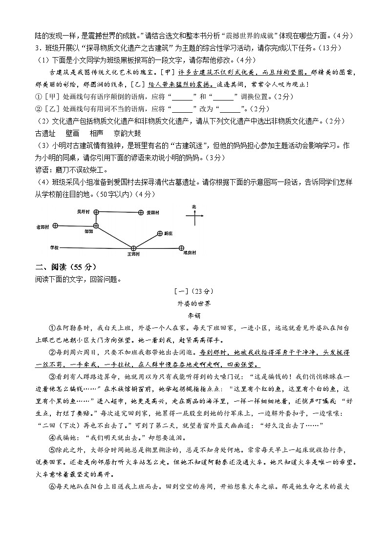 安徽省安庆市2024-2025学年八年级上学期期末语文试题第2页