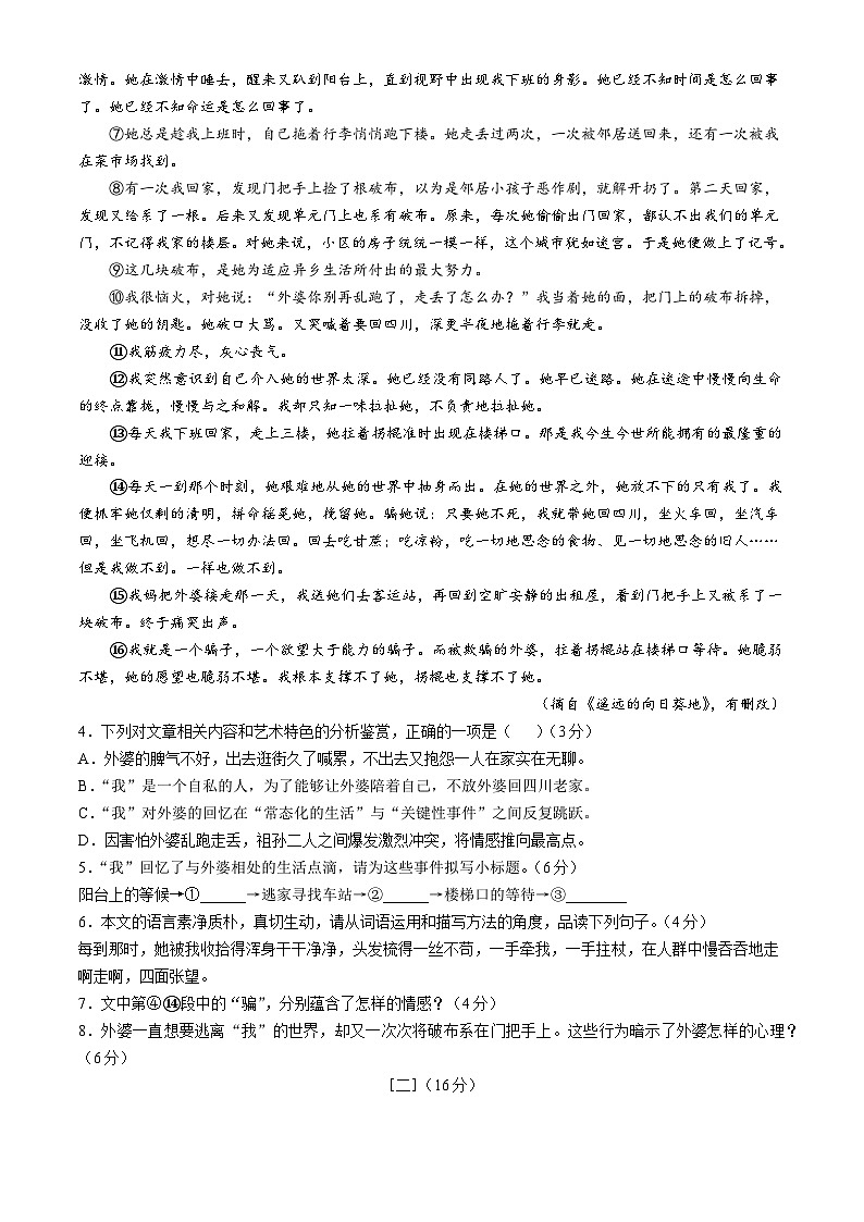 安徽省安庆市2024-2025学年八年级上学期期末语文试题第3页