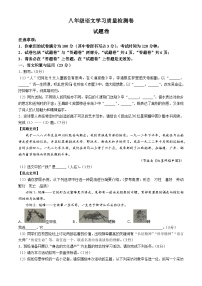 安徽省合肥市新站区2024-2025学年八年级上学期期末语文试题