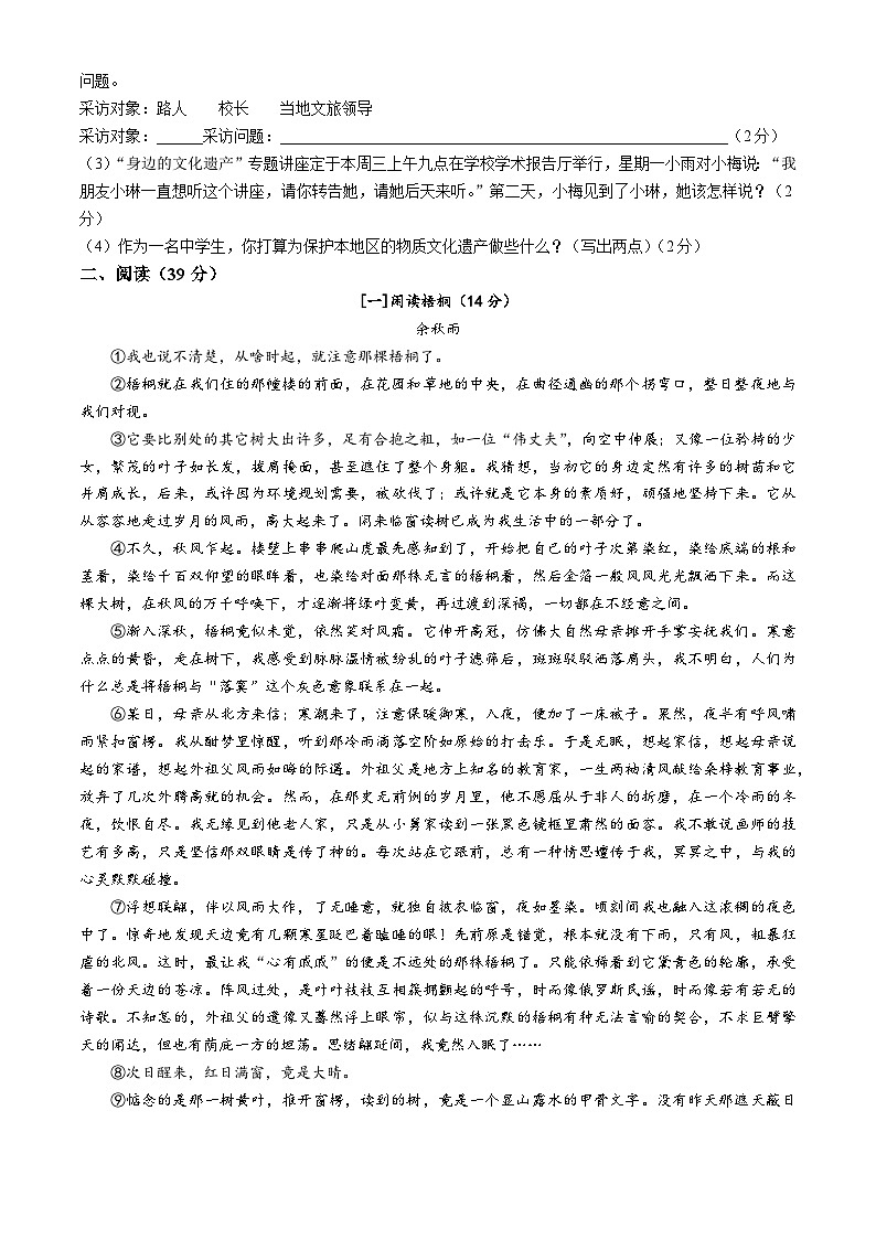 安徽省合肥市新站区2024-2025学年八年级上学期期末语文试题第2页