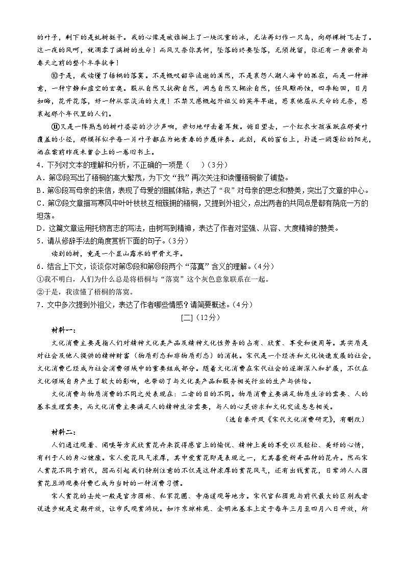 安徽省合肥市新站区2024-2025学年八年级上学期期末语文试题第3页