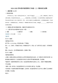 贵州省贵阳市2024-2025学年八年级上学期期末语文试题（解析版）