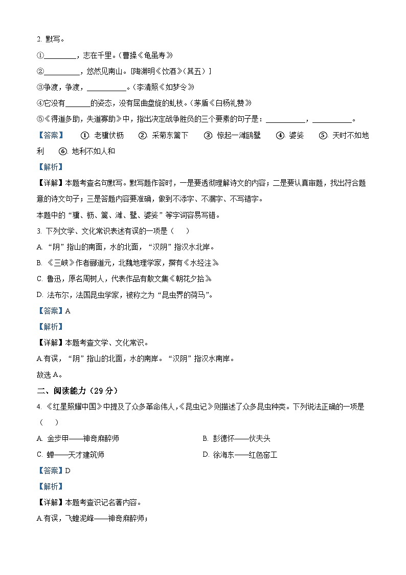 贵州省贵阳市2024-2025学年八年级上学期期末语文试题（解析版）第2页