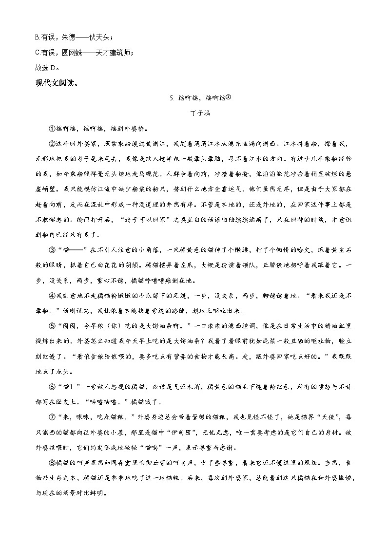 贵州省贵阳市2024-2025学年八年级上学期期末语文试题（解析版）第3页