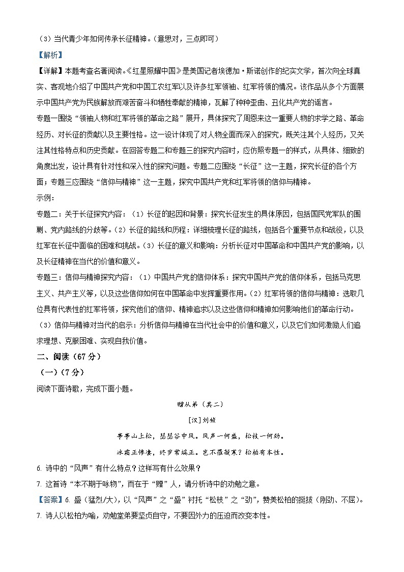 福建省龙岩市2024-2025学年八年级上学期期末语文试题（解析版）第3页