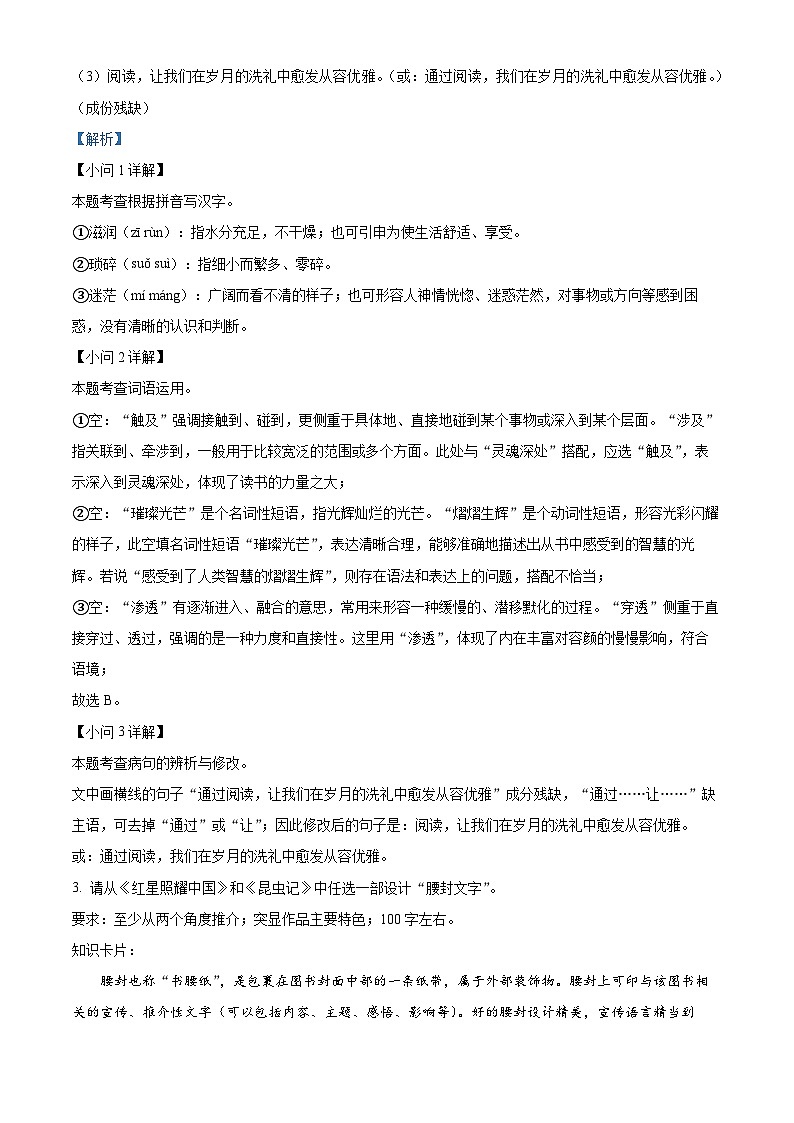 福建省南平市2024-2025学年八年级上学期期末语文试题（解析版）第2页