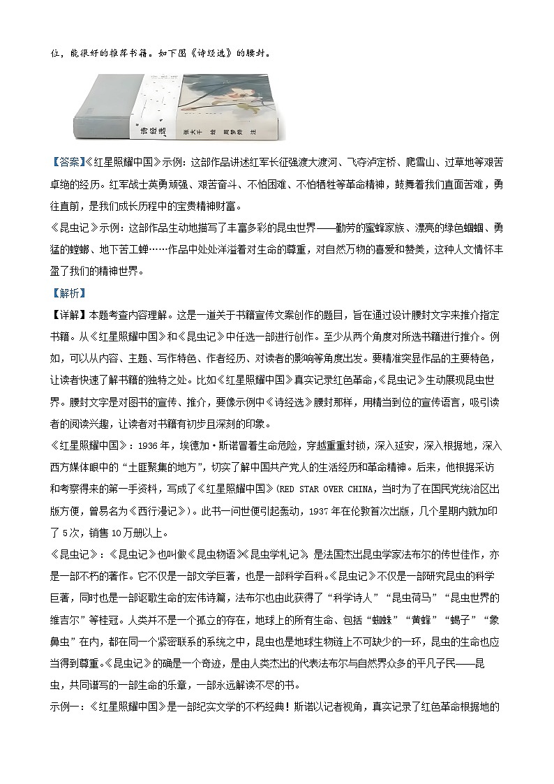 福建省南平市2024-2025学年八年级上学期期末语文试题（解析版）第3页