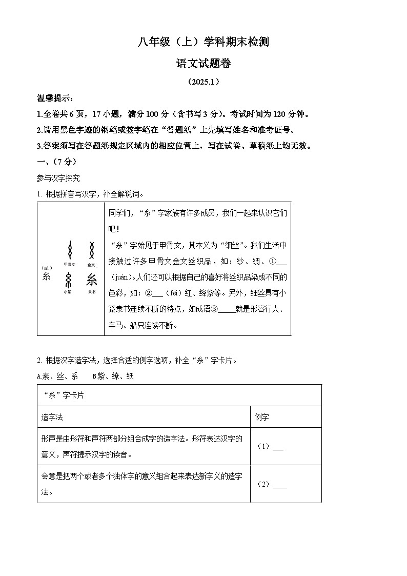 浙江省嘉兴市2024-2025学年八年级上学期期末语文试题（解析版）第1页
