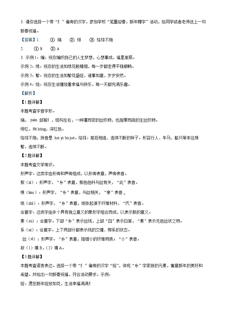 浙江省嘉兴市2024-2025学年八年级上学期期末语文试题（解析版）第2页