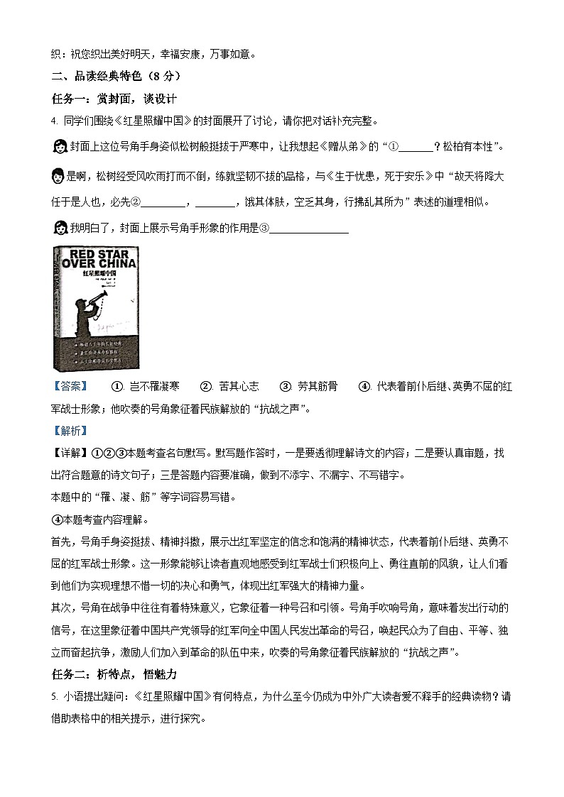 浙江省嘉兴市2024-2025学年八年级上学期期末语文试题（解析版）第3页