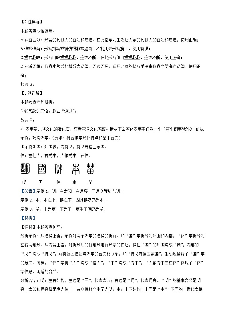山东省济南市槐荫区2024-2025学年八年级上学期期末语文试题（解析版）第2页