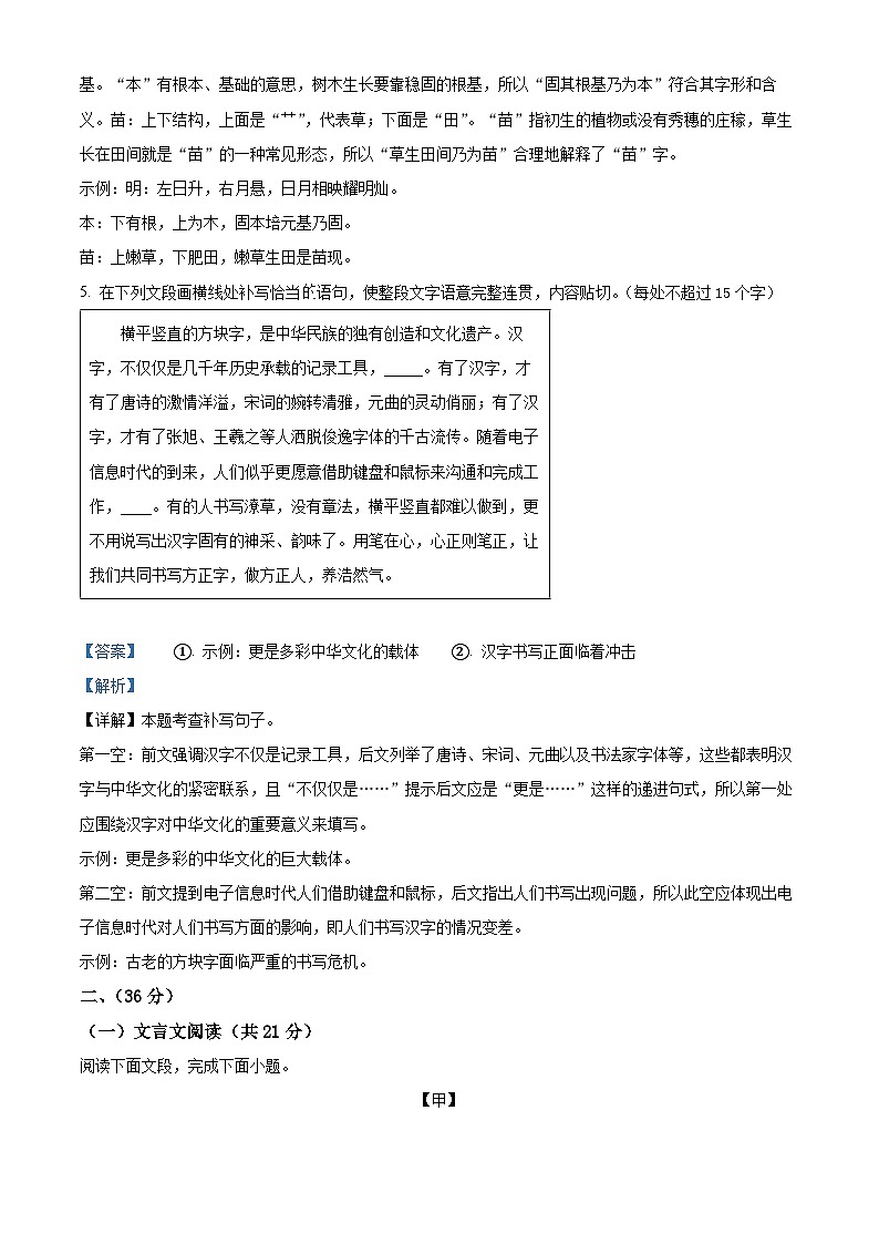 山东省济南市槐荫区2024-2025学年八年级上学期期末语文试题（解析版）第3页