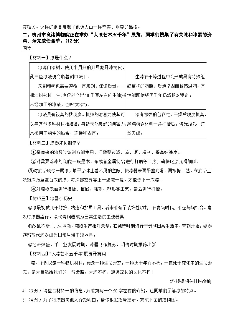 浙江省杭州市西湖区2023-2024学年八年级上学期期末考试语文试卷第2页