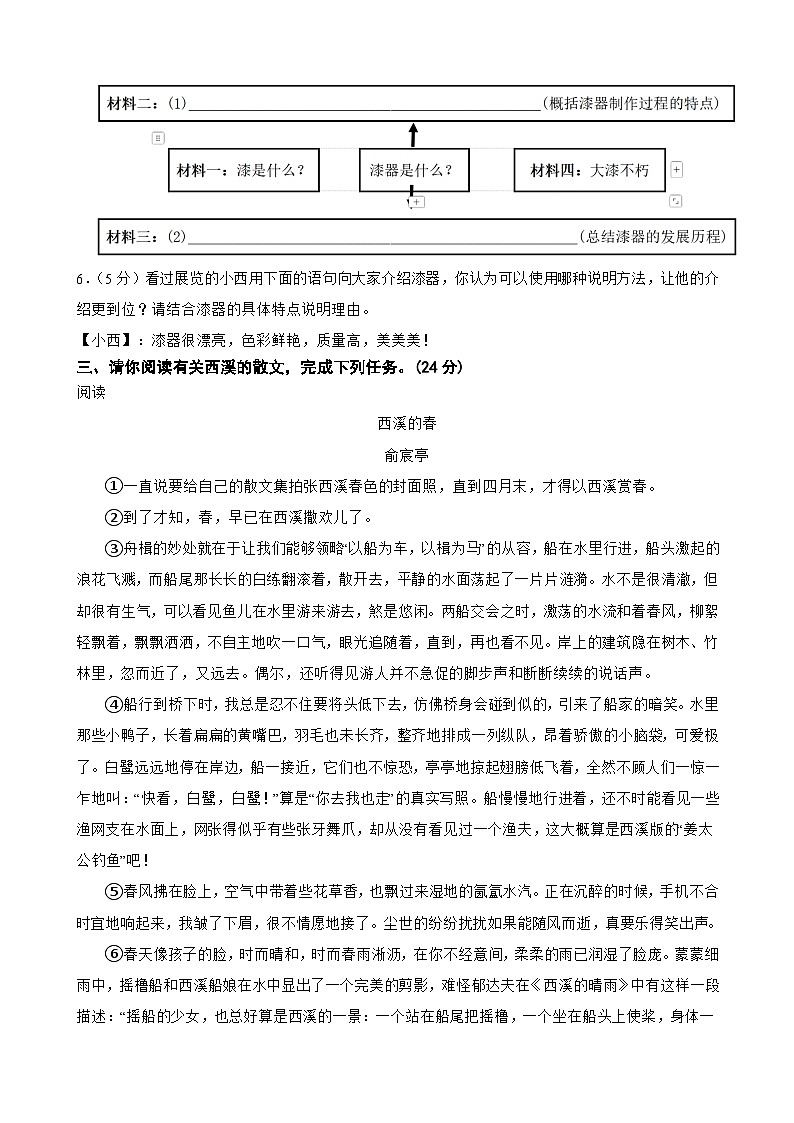 浙江省杭州市西湖区2023-2024学年八年级上学期期末考试语文试卷第3页