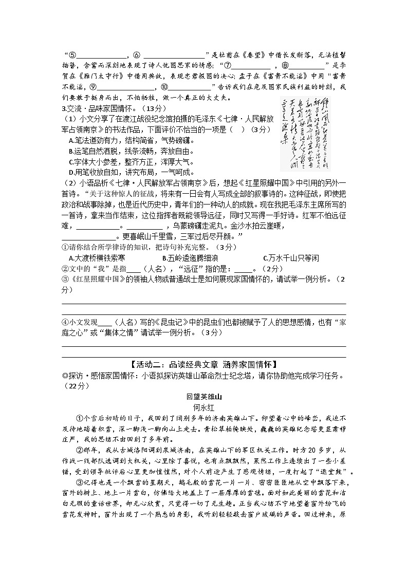 安徽省合肥瑶海区2024-2025学年八年级上学期期末考试语文试卷第2页