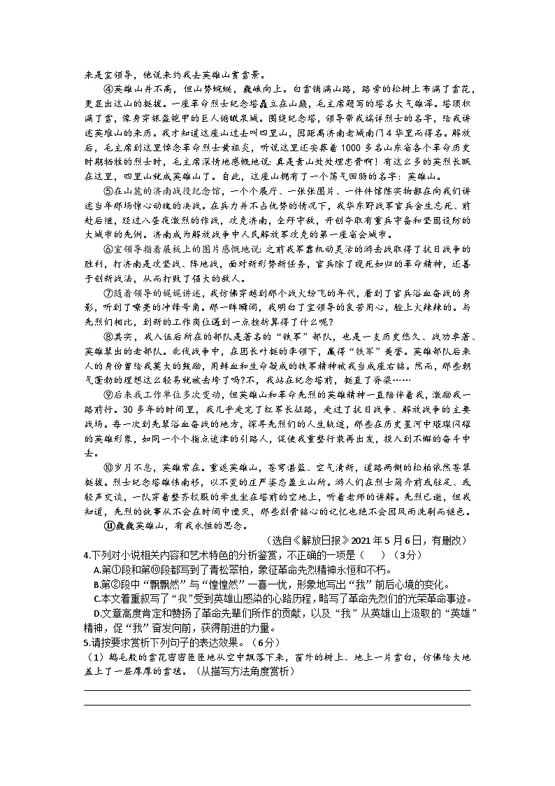 安徽省合肥瑶海区2024-2025学年八年级上学期期末考试语文试卷第3页