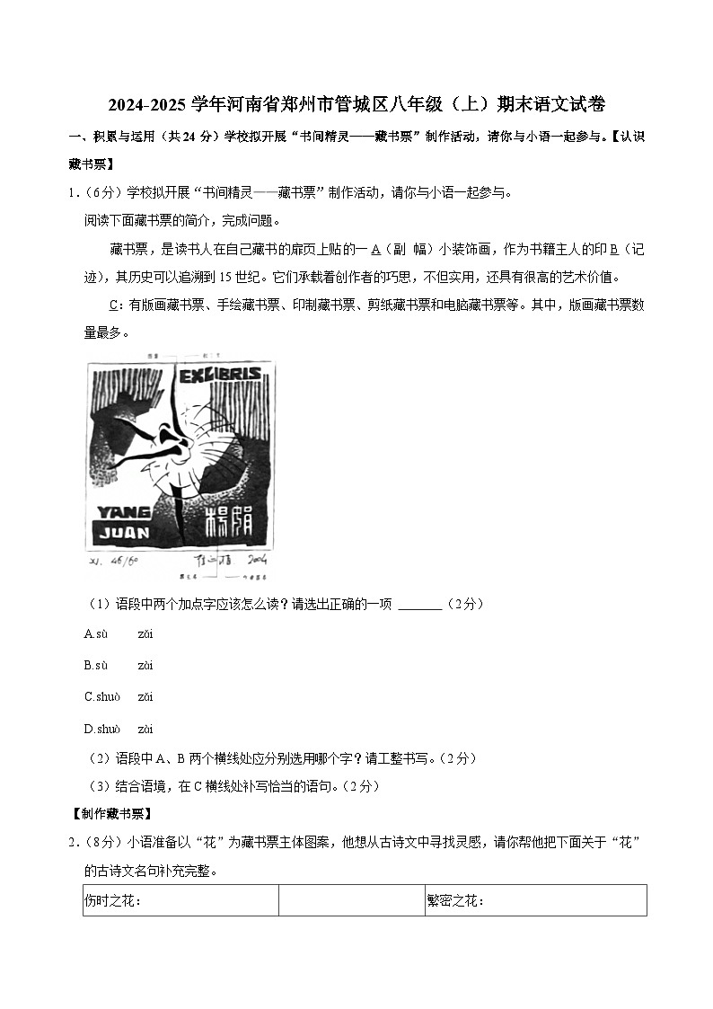 河南省郑州市管城区2024-2025学年八年级上学期期末考试语文试卷第1页
