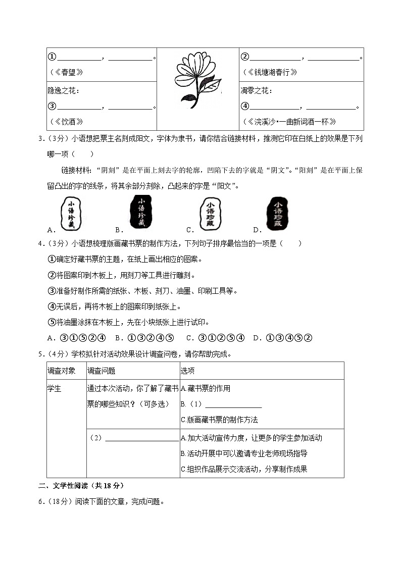 河南省郑州市管城区2024-2025学年八年级上学期期末考试语文试卷第2页