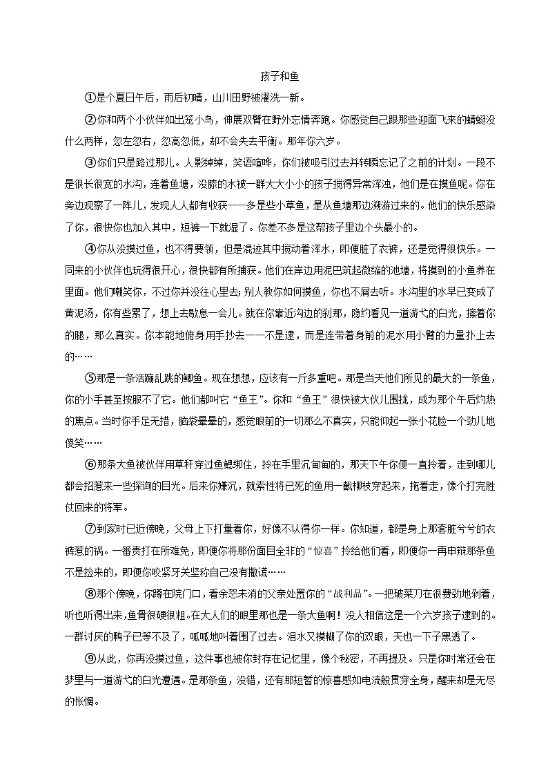 河南省郑州市管城区2024-2025学年八年级上学期期末考试语文试卷第3页