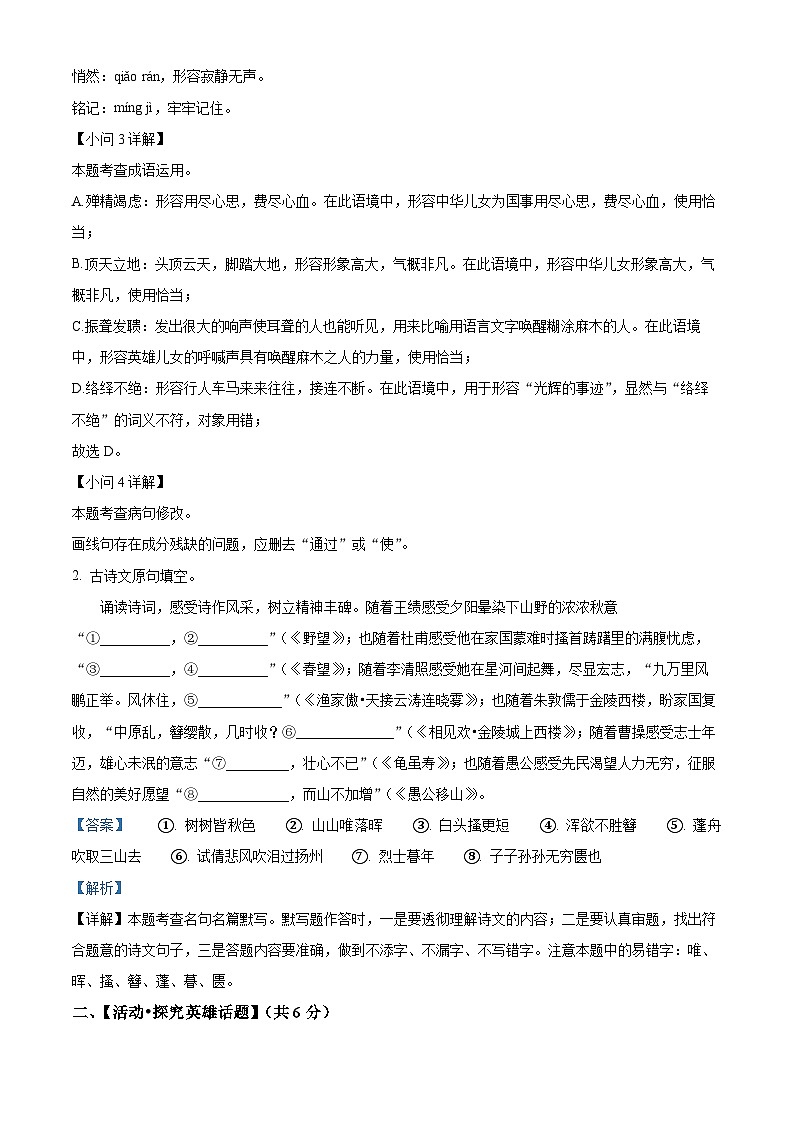 青海省西宁市2024-2025学年八年级上学期期末语文试题（解析版）第2页