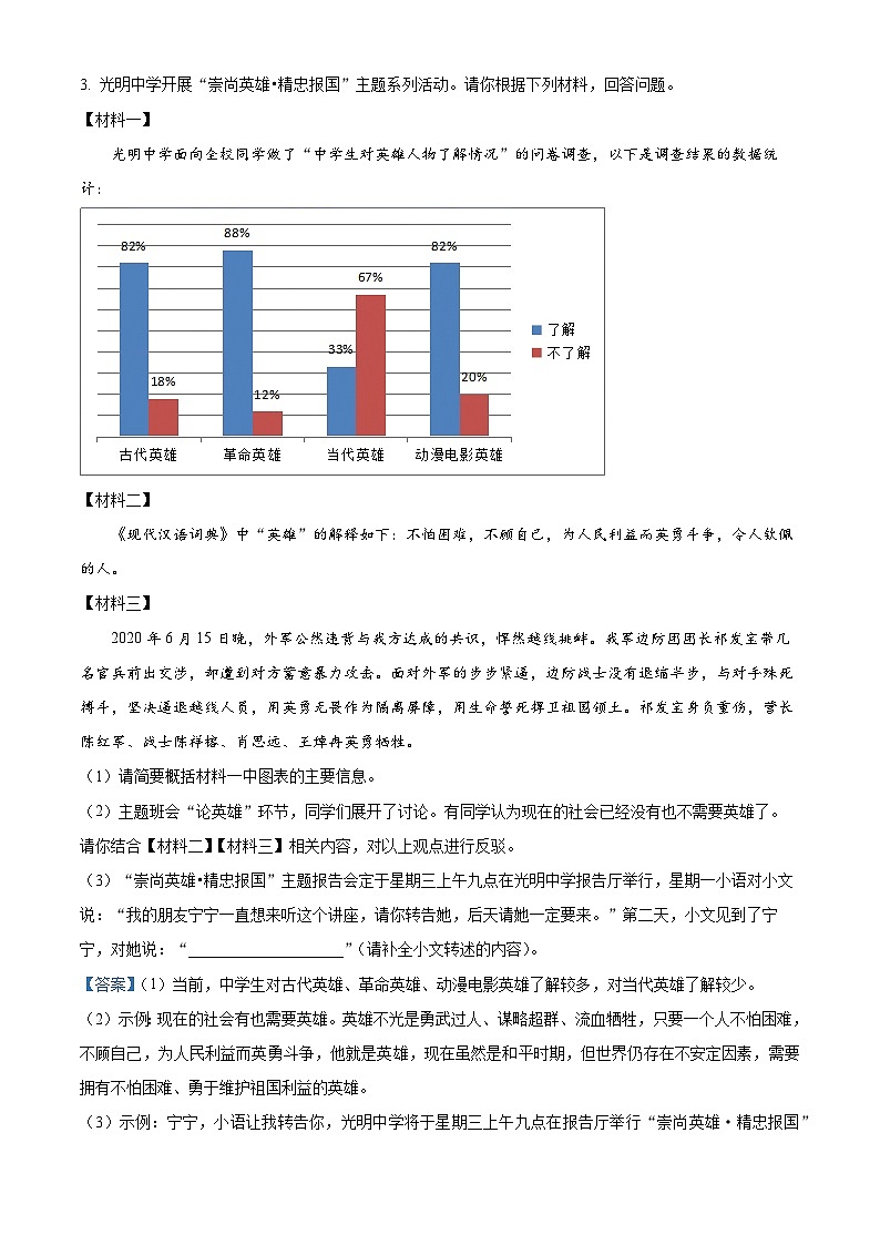 青海省西宁市2024-2025学年八年级上学期期末语文试题（解析版）第3页
