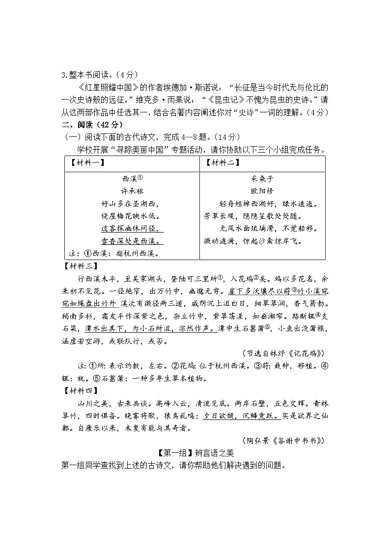 福建省宁德市2024-2025学年八年级上学期期末考试语文试题第2页