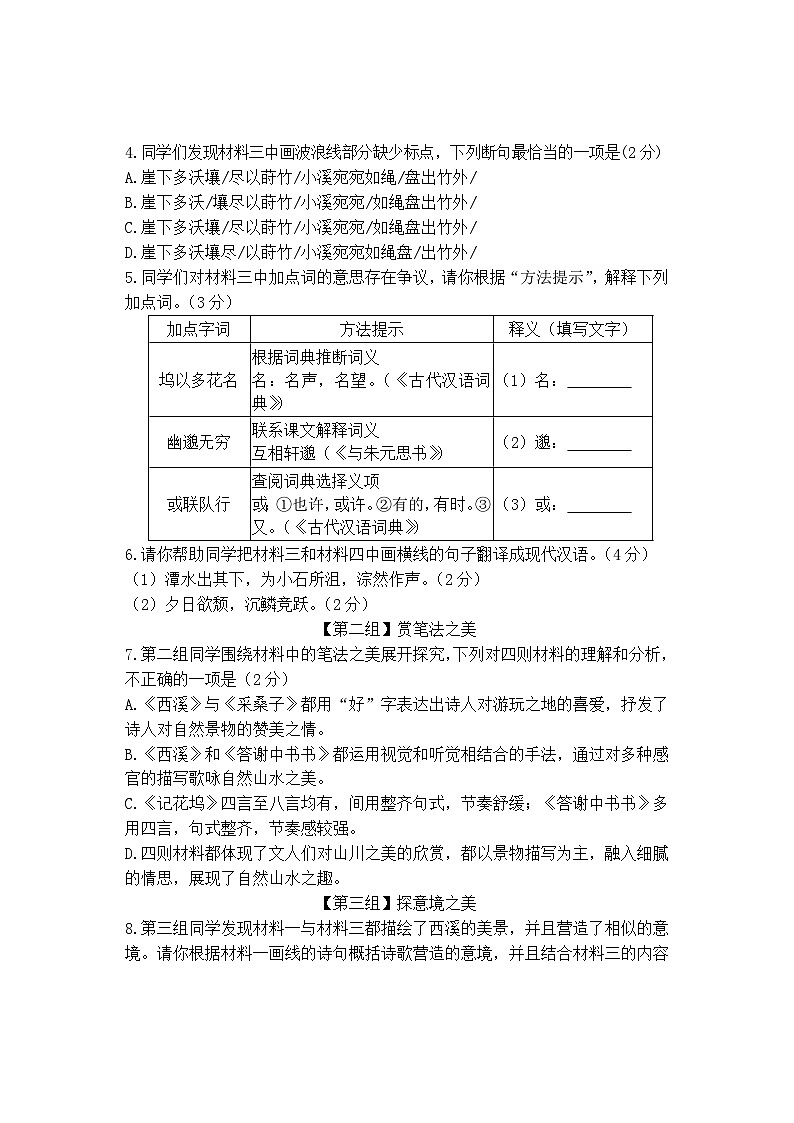 福建省宁德市2024-2025学年八年级上学期期末考试语文试题第3页