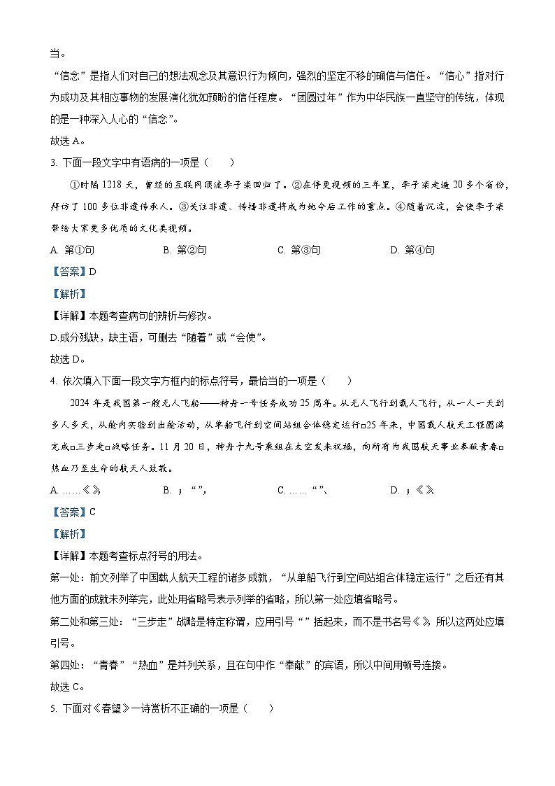 天津市河西区2024-2025学年八年级上学期期末语文试题（解析版）第2页