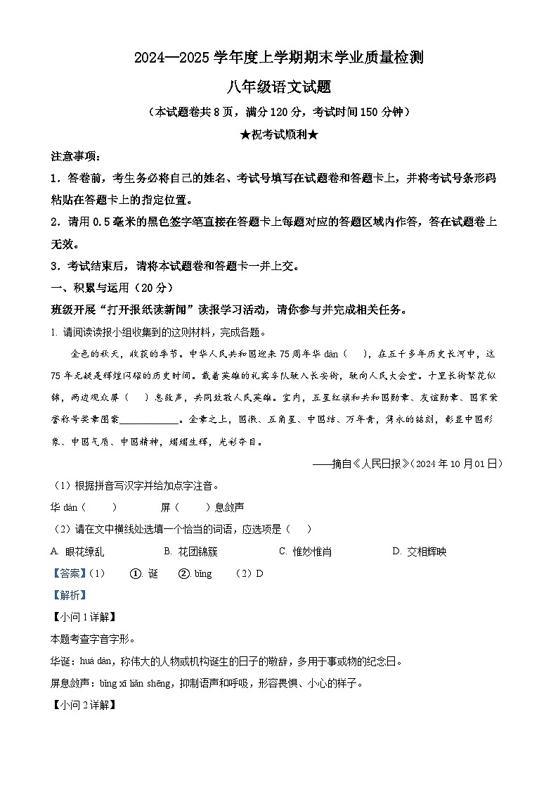 湖北省枣阳市2024-2025学年八年级上学期期末语文试题（解析版）第1页