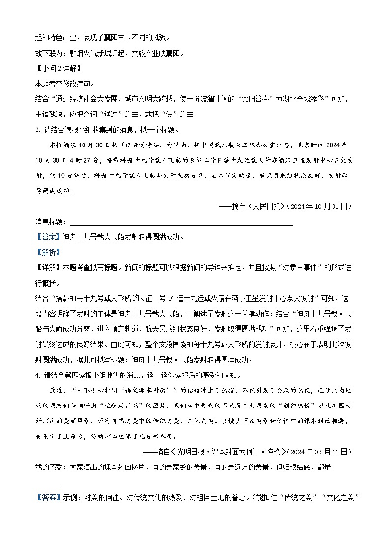 湖北省枣阳市2024-2025学年八年级上学期期末语文试题（解析版）第3页