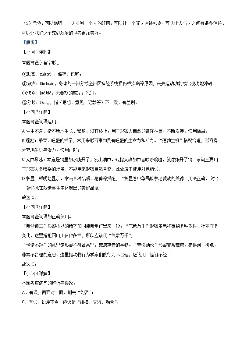 重庆市合川区2024-2025学年七年级上学期期末语文试题（解析版）第2页
