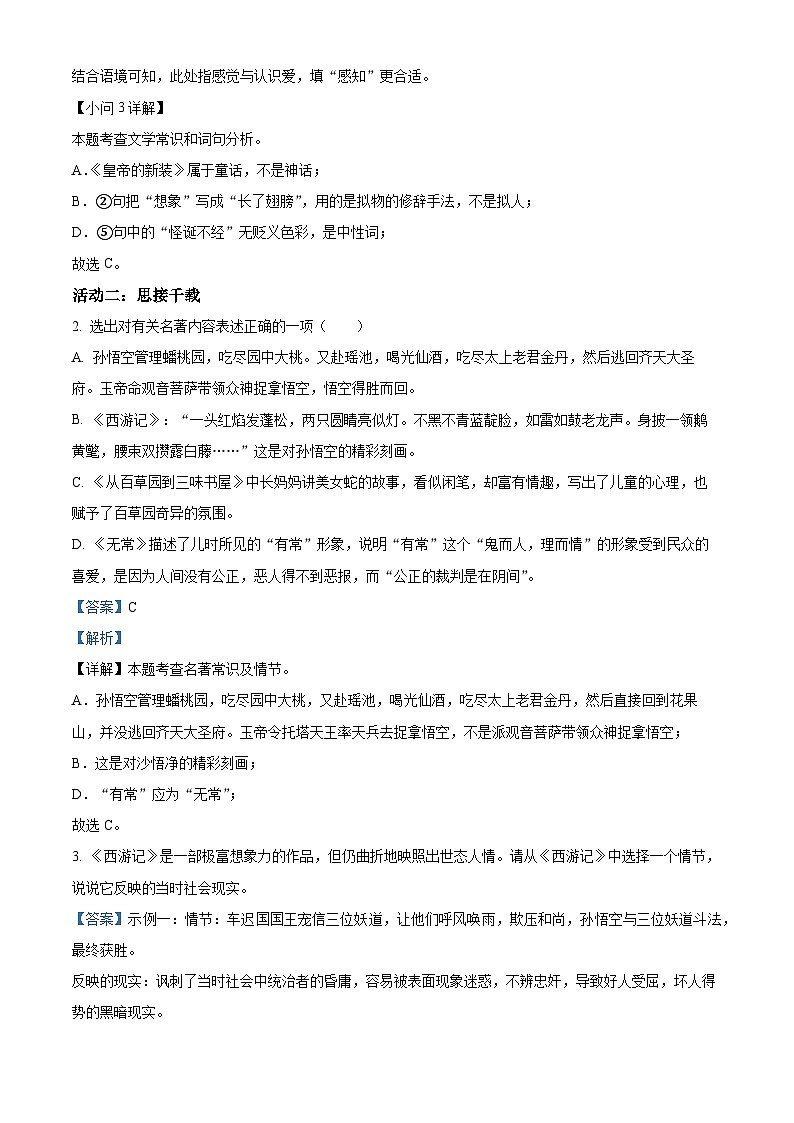 江苏省常州市2024-2025学年七年级上学期期末语文试题（解析版）第2页