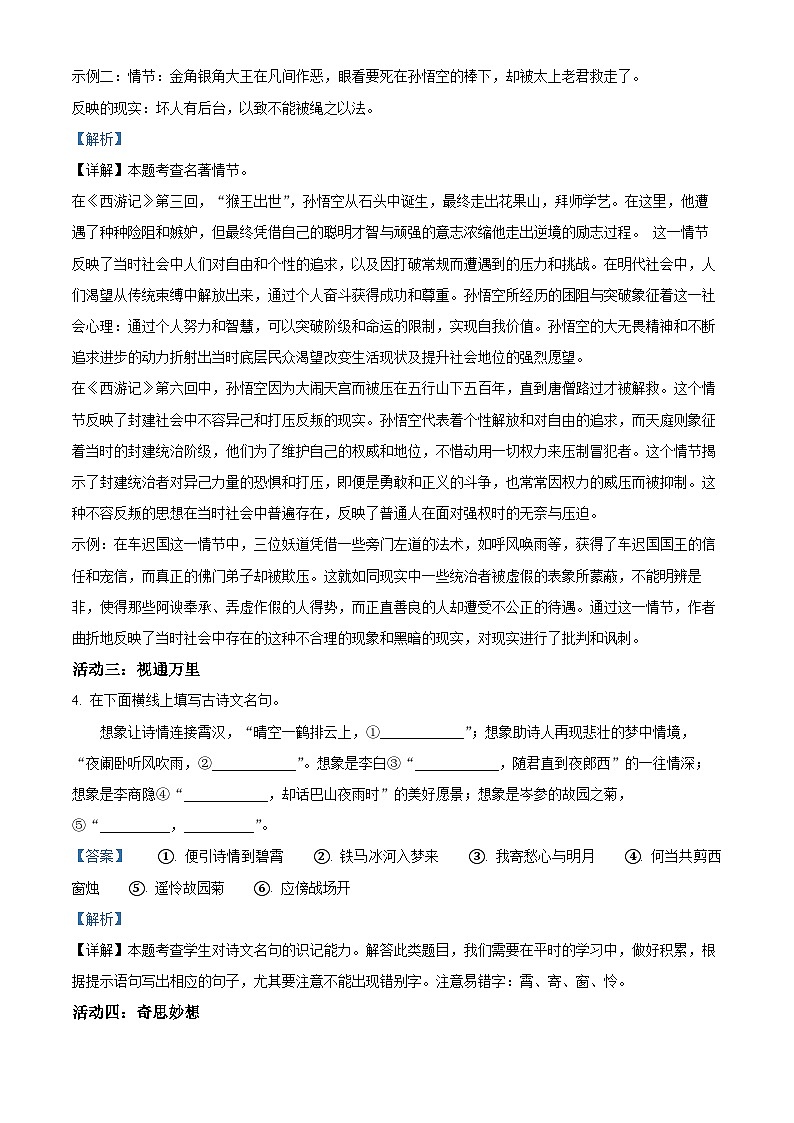 江苏省常州市2024-2025学年七年级上学期期末语文试题（解析版）第3页
