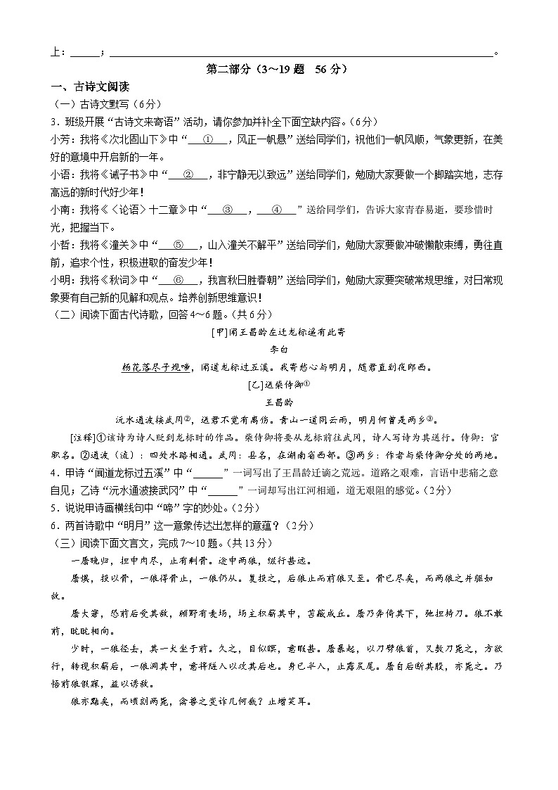 河北省邢台市2024-2025学年七年级上学期期末语文试题第2页