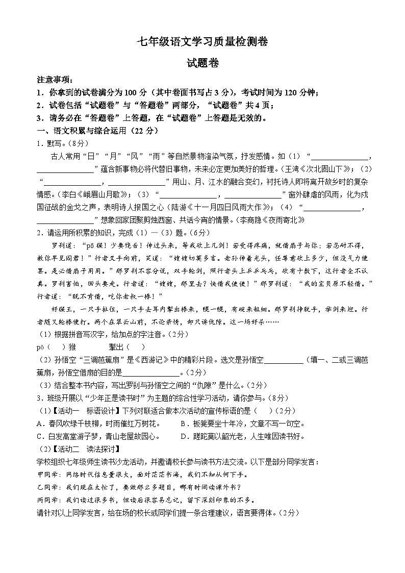 安徽省合肥市新站区2024-2025学年七年级上学期期末语文试题第1页