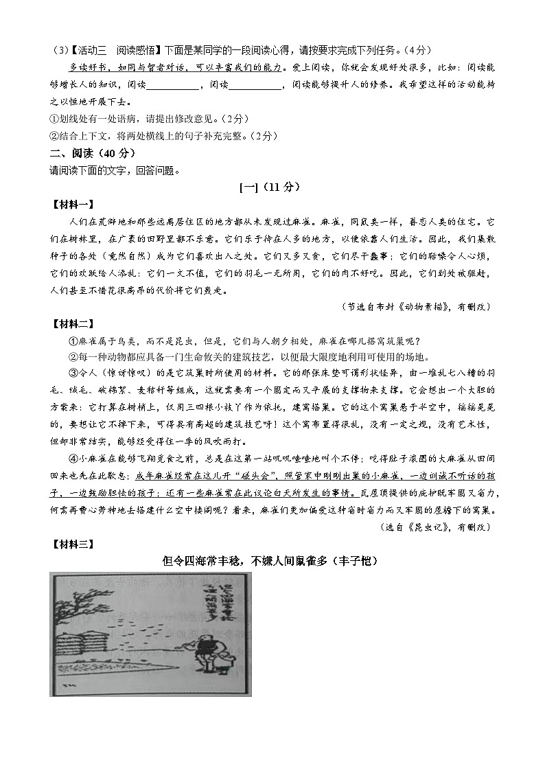 安徽省合肥市新站区2024-2025学年七年级上学期期末语文试题第2页